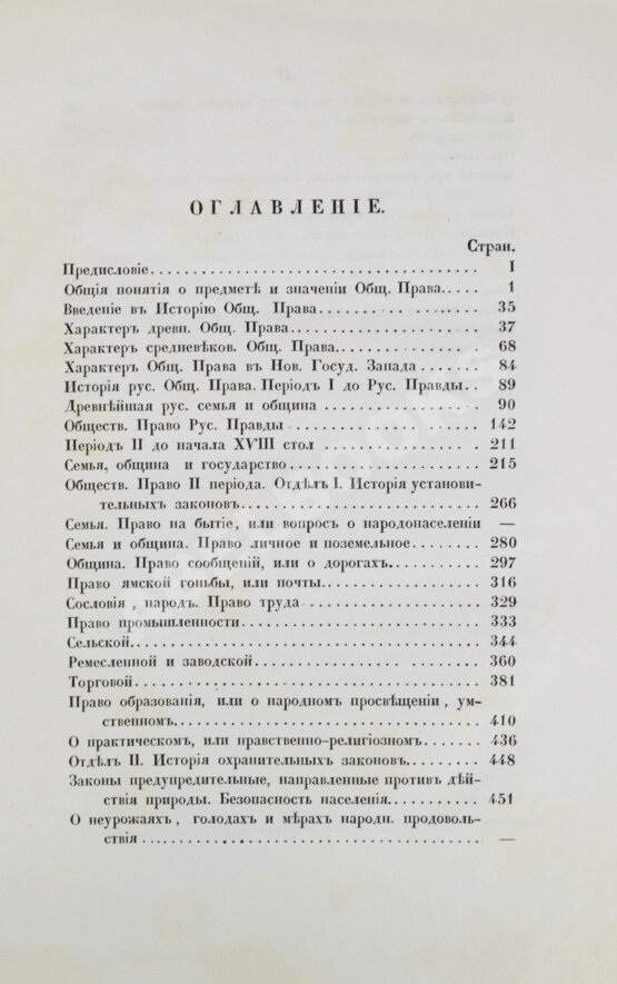 Антикварная книга Лешков, В.Н. Русский народ и государство