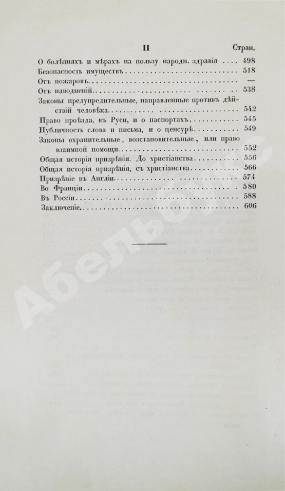 Антикварная книга Лешков, В.Н. Русский народ и государство