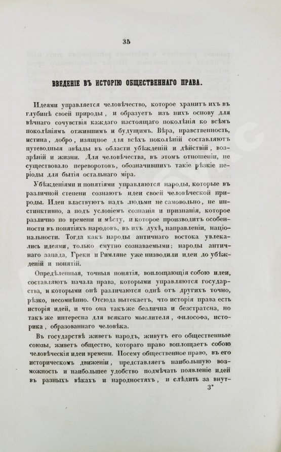 Антикварная книга Лешков, В.Н. Русский народ и государство