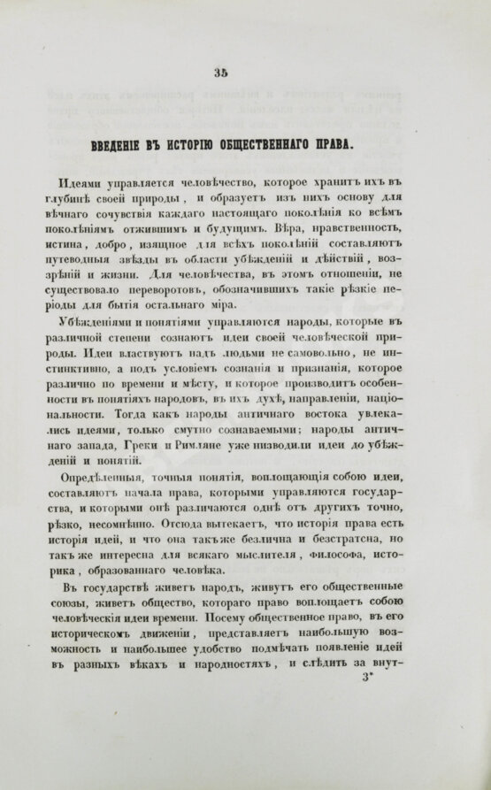 Антикварная книга Лешков, В.Н. Русский народ и государство