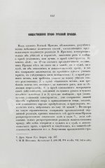 Лешков, В.Н. Русский народ и государство