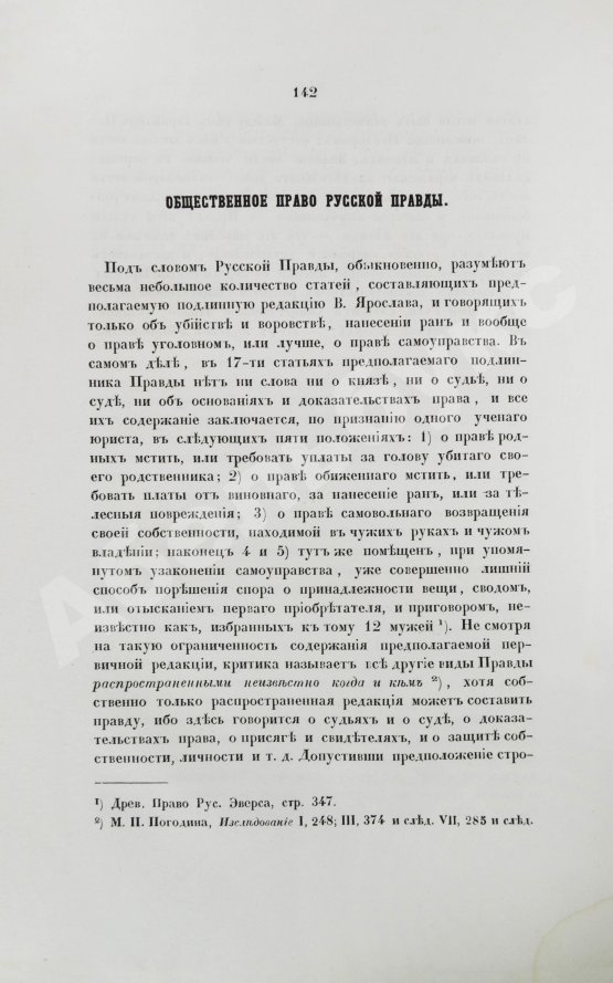 Антикварная книга Лешков, В.Н. Русский народ и государство