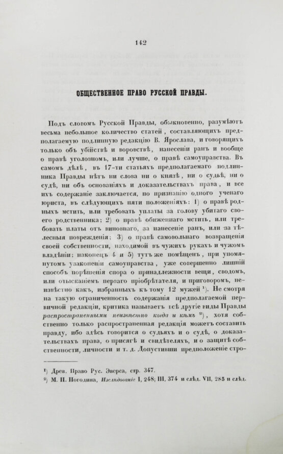 Антикварная книга Лешков, В.Н. Русский народ и государство