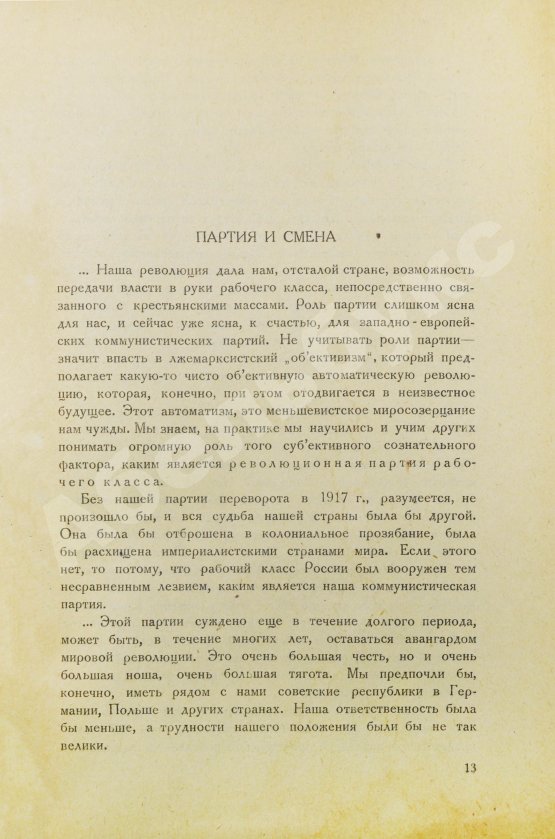 Первое/Прижизненное издание Троцкий, Л.Д. Поколение Октября. Речи и статьи