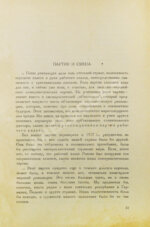 Троцкий, Л.Д. Поколение Октября. Речи и статьи