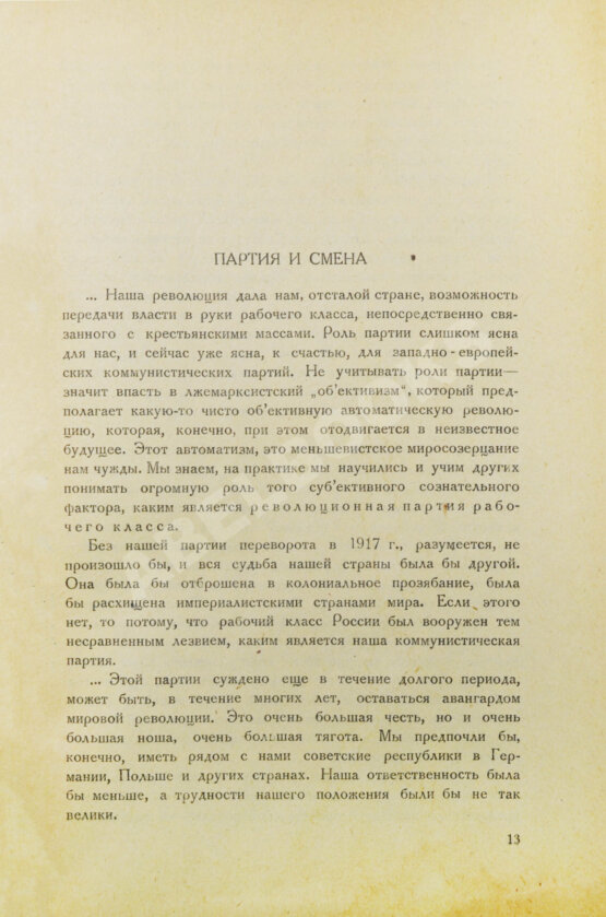 Первое/Прижизненное издание Троцкий, Л.Д. Поколение Октября. Речи и статьи