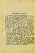 Троцкий, Л.Д. В плену у англичан