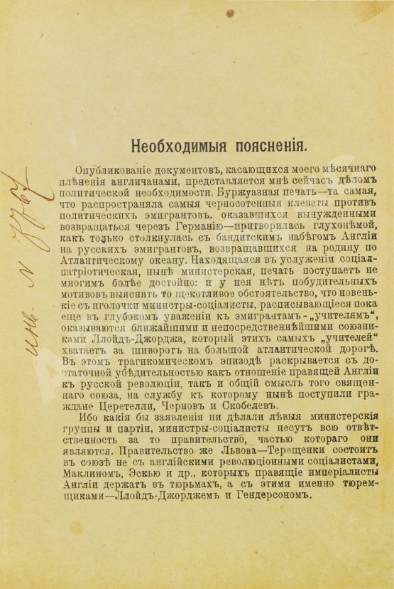 Антикварная книга Троцкий, Л.Д. В плену у англичан