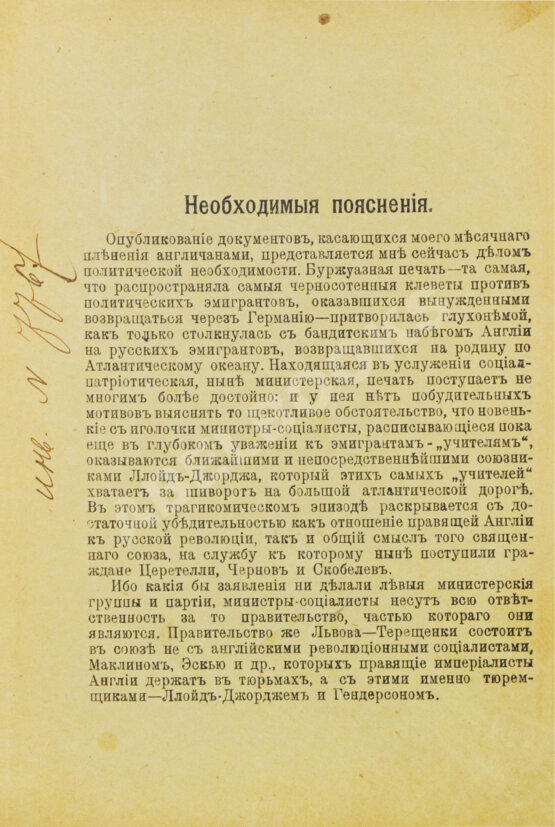 Антикварная книга Троцкий, Л.Д. В плену у англичан Антикварная книга Троцкий, Л.Д. В плену у англичан