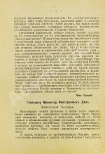 Троцкий, Л.Д. В плену у англичан