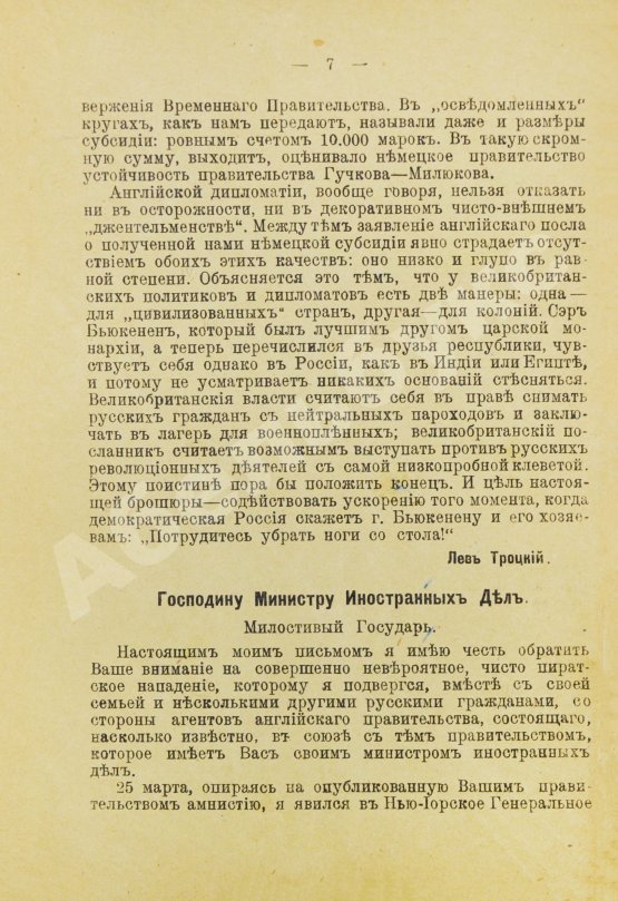 Антикварная книга Троцкий, Л.Д. В плену у англичан