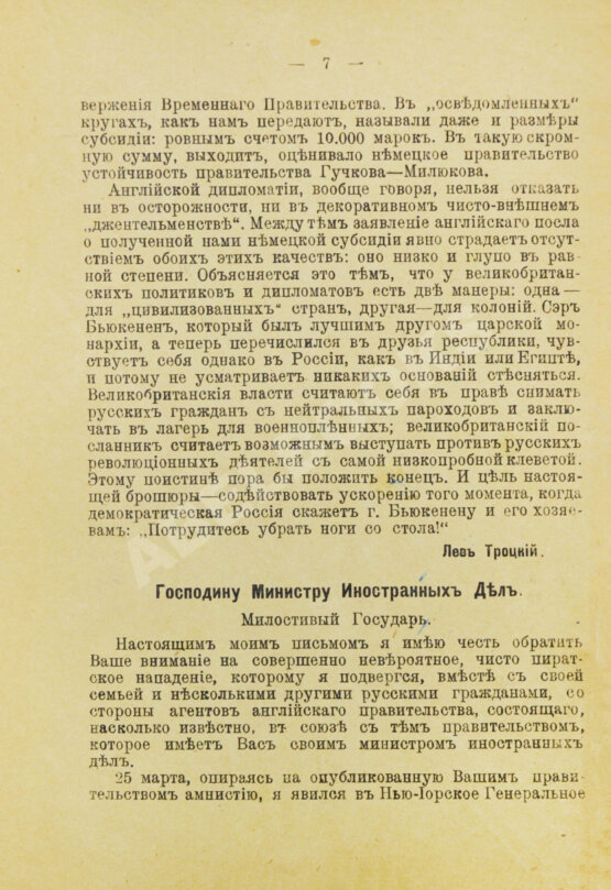 Антикварная книга Троцкий, Л.Д. В плену у англичан Антикварная книга Троцкий, Л.Д. В плену у англичан