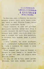 Никитин, П. Воскресший Шерлок Холмс в России