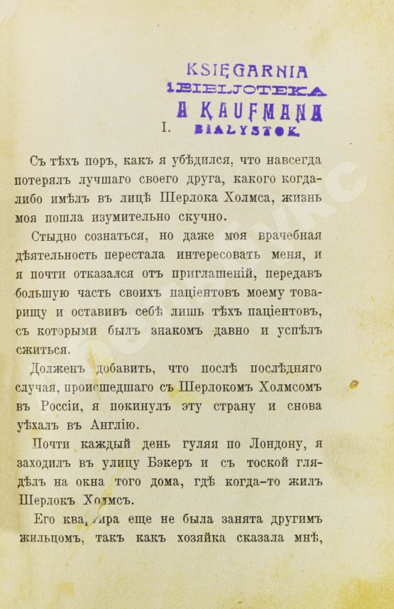 Антикварная книга Никитин, П. Воскресший Шерлок Холмс в России