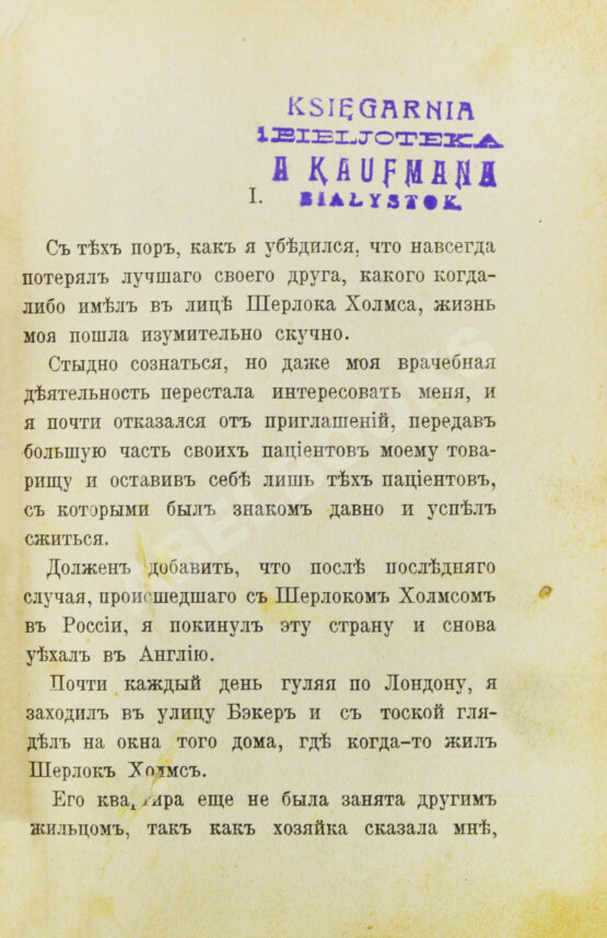 Антикварная книга Никитин, П. Воскресший Шерлок Холмс в России