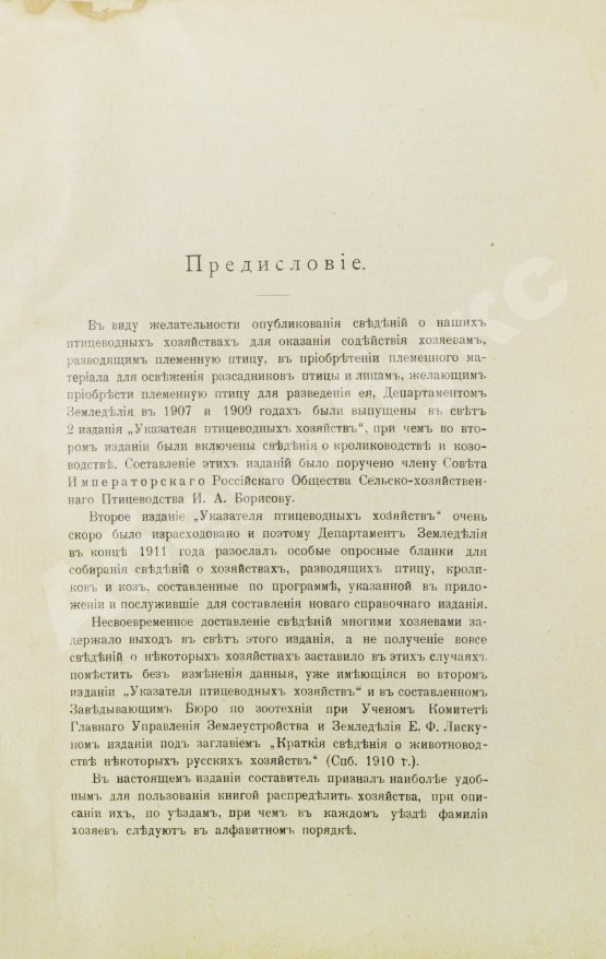 Антикварная книга Жук, Н.Л. Краткие справочные сведения о хозяйствах, разводящих птицу, кроликов и коз