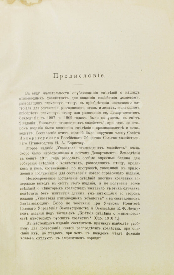 Антикварная книга Жук, Н.Л. Краткие справочные сведения о хозяйствах, разводящих птицу, кроликов и коз