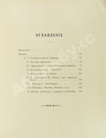 Куклярский, Ф.Ф. Осуждённый мир