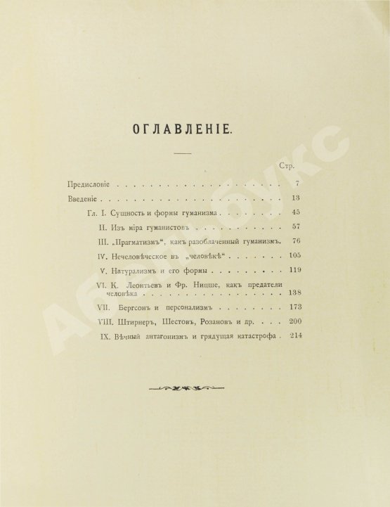 Антикварная книга Куклярский, Ф.Ф. Осуждённый мир