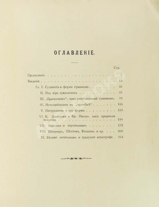 Антикварная книга Куклярский, Ф.Ф. Осуждённый мир Антикварная книга Куклярский, Ф.Ф. Осуждённый мир