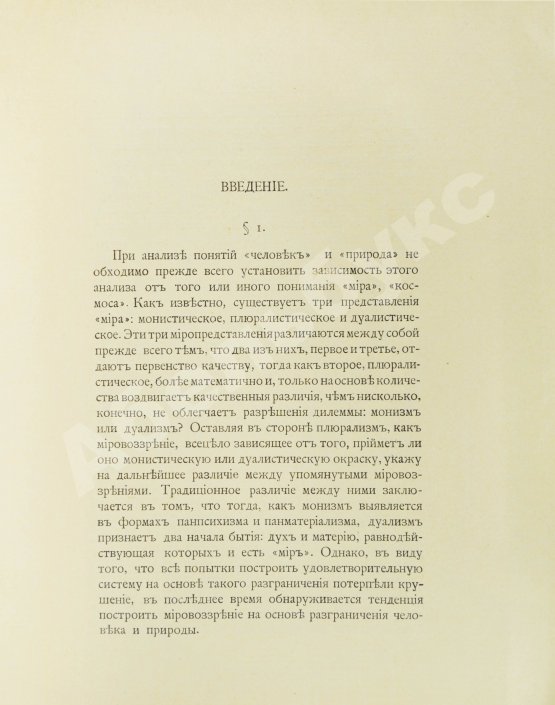 Антикварная книга Куклярский, Ф.Ф. Осуждённый мир
