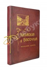 Китайская Восточная железная дорога