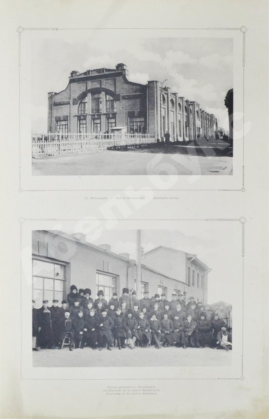 Антикварная книга Китайская Восточная железная дорога