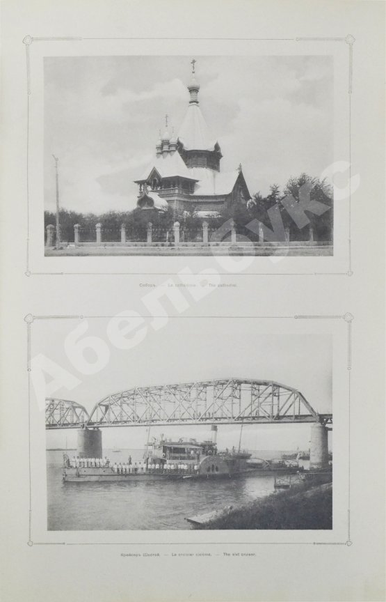 Антикварная книга Китайская Восточная железная дорога