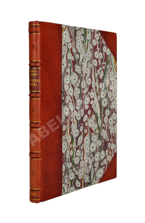 Антикварная книга Леблан, М. Еврейская лампа. Арсен Люпен против Шерлока Хольмса