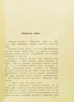 Леблан, М. Еврейская лампа. Арсен Люпен против Шерлока Хольмса