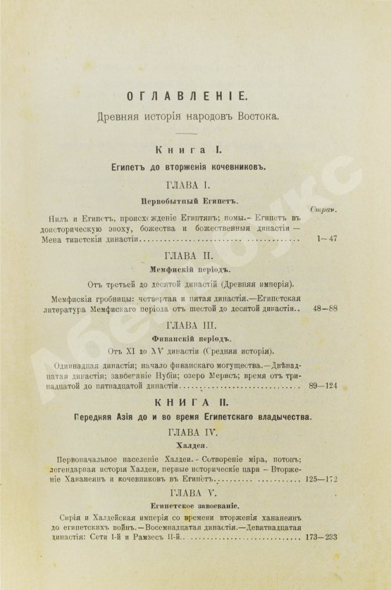 Антикварная книга Масперо, Г.К.Ш. Древняя история народов Востока