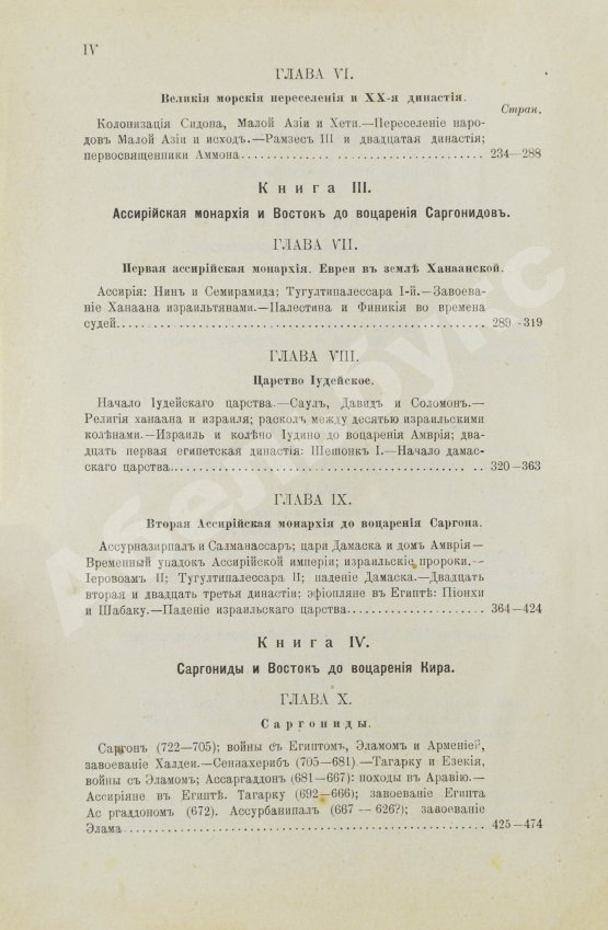 Антикварная книга Масперо, Г.К.Ш. Древняя история народов Востока