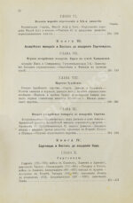 Масперо, Г.К.Ш. Древняя история народов Востока