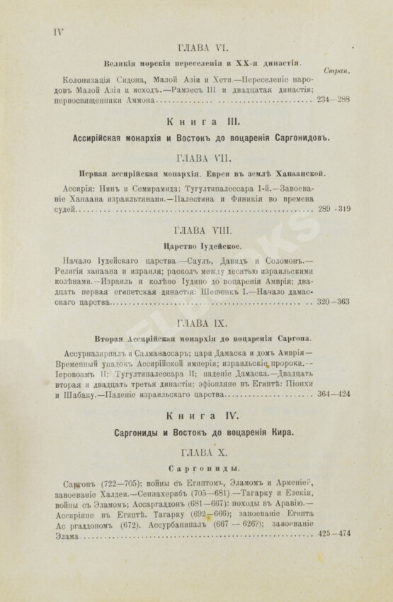 Антикварная книга Масперо, Г.К.Ш. Древняя история народов Востока