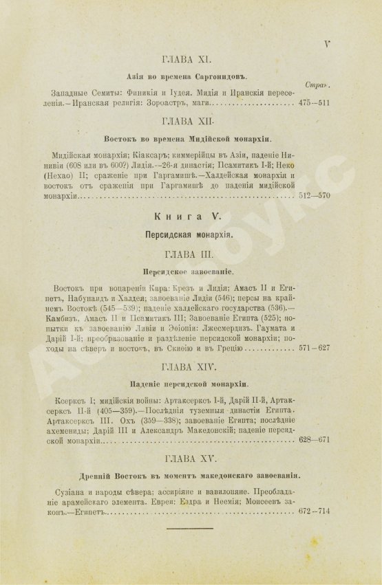 Антикварная книга Масперо, Г.К.Ш. Древняя история народов Востока