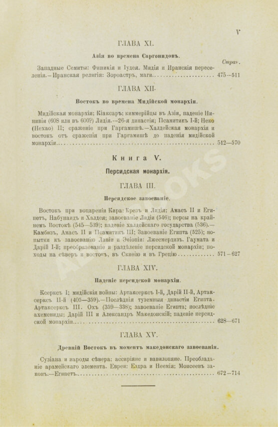 Антикварная книга Масперо, Г.К.Ш. Древняя история народов Востока