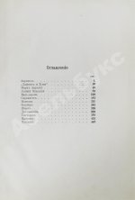 Мережковский, Д.С. Вечные спутники. Портреты из всемирной литературы