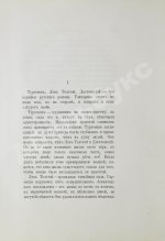 Мережковский, Д.С. Вечные спутники. Портреты из всемирной литературы