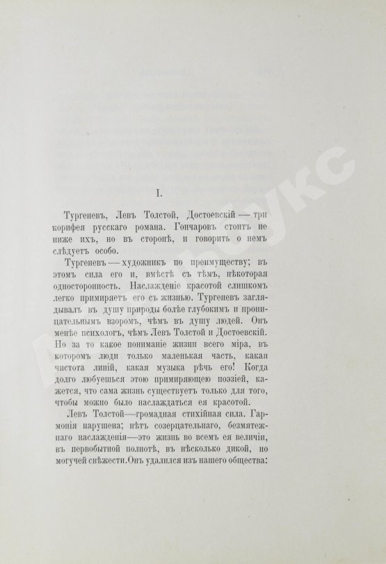 Антикварная книга Мережковский, Д.С. Вечные спутники. Портреты из всемирной литературы