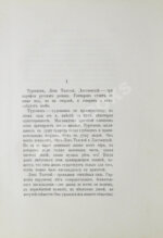 Мережковский, Д.С. Вечные спутники. Портреты из всемирной литературы