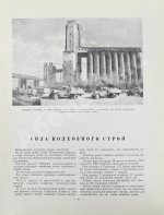 Меркульева, К.А. За страну изобилия