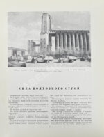 Меркульева, К.А. За страну изобилия