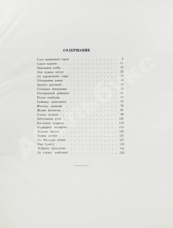 Антикварная книга Меркульева, К.А. За страну изобилия