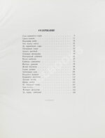 Меркульева, К.А. За страну изобилия