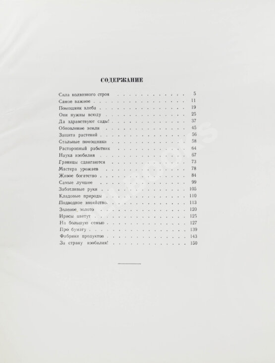 Антикварная книга Меркульева, К.А. За страну изобилия