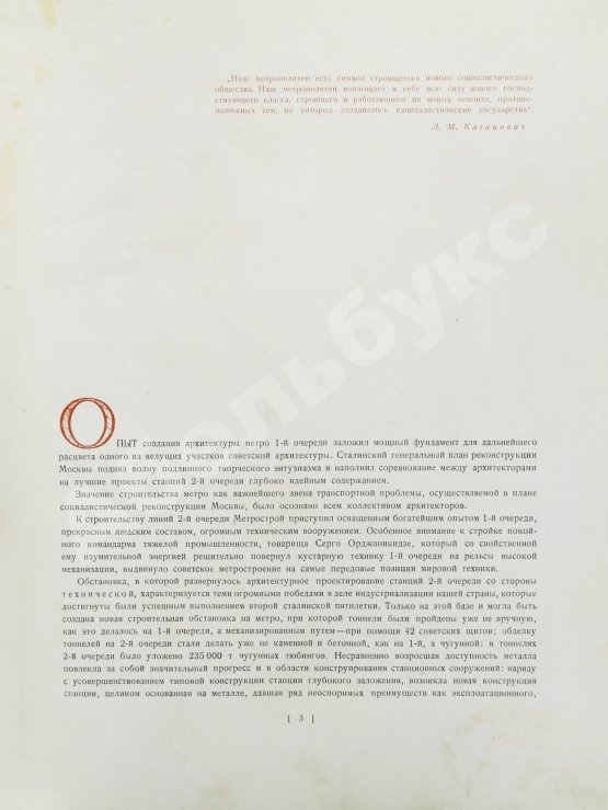 Антикварная книга Архитектура Московского метрополитена