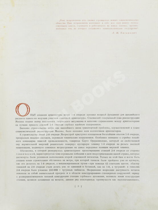 Антикварная книга Архитектура Московского метрополитена
