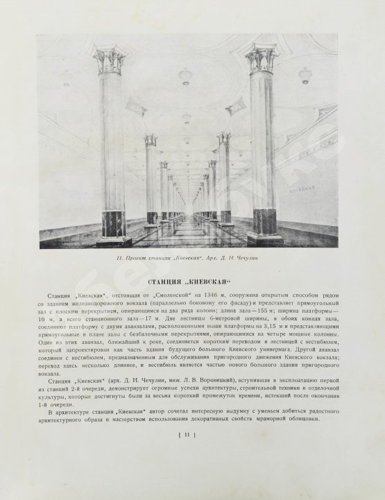 Антикварная книга Архитектура Московского метрополитена