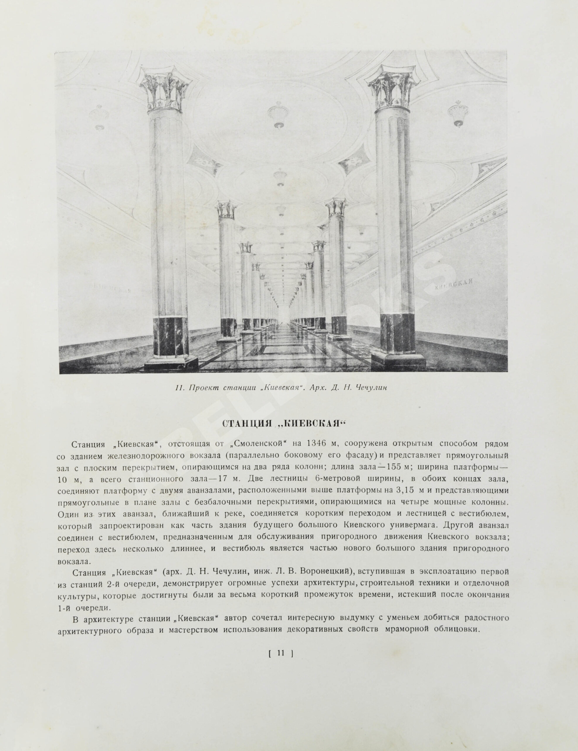 Архитектура Московского метрополитена | Купить с доставкой по Москве и всей  России по выгодным ценам.