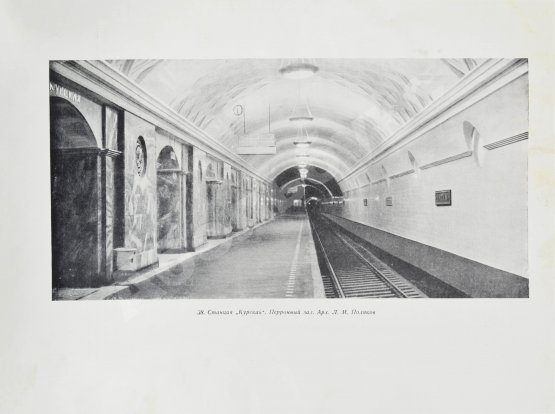 Антикварная книга Архитектура Московского метрополитена